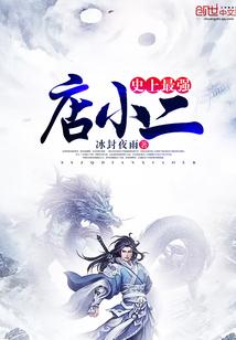 史上最强店主顶点