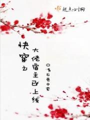 快穿之大佬宿主是反派免费阅读