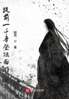 提前一千年登陆西游txt