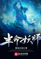 半妖技能点