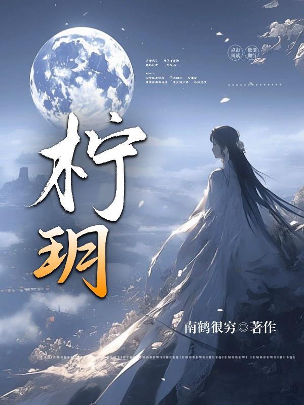 柠玥名字含义是什么