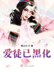 爱徒全部
