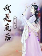 我是废材