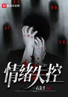 情绪失控英文