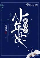 清穿之年妃妖娆无弹窗