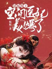 错嫁王妃有点忙