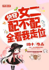 女配 (快穿)