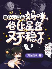 团宠四岁小萌娃算无遗策