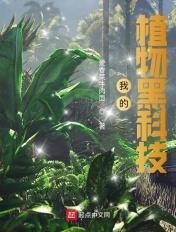 我的植物的作文怎么写?