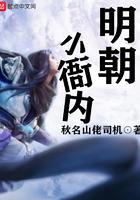明朝衙内是什么官