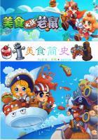 美食大战老鼠交易平台