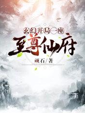 玄幻开局召唤神魔军团