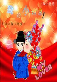 小奴隶意思