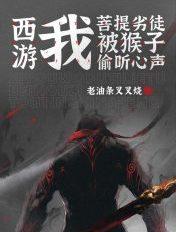 西游记菩提祖师有多厉害