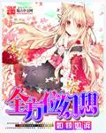 全方位幻想 言灵龙