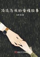 我的爱情故事完整版