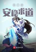 我只想安稳求道键盘