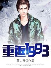 短剧重返1993