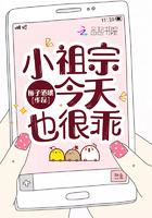小祖宗乖一点免费阅读 小