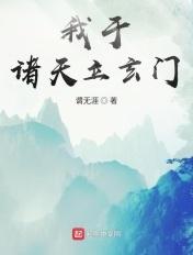 我主诸天