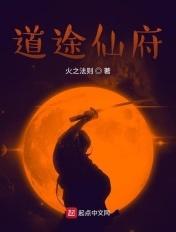 仙府道途女主角