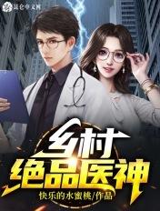 乡村绝世医神楚阳全文免费阅读完整版