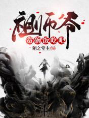 祖师爷赏饭吃的人