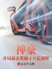 神豪开局奖励一百层大厦免费