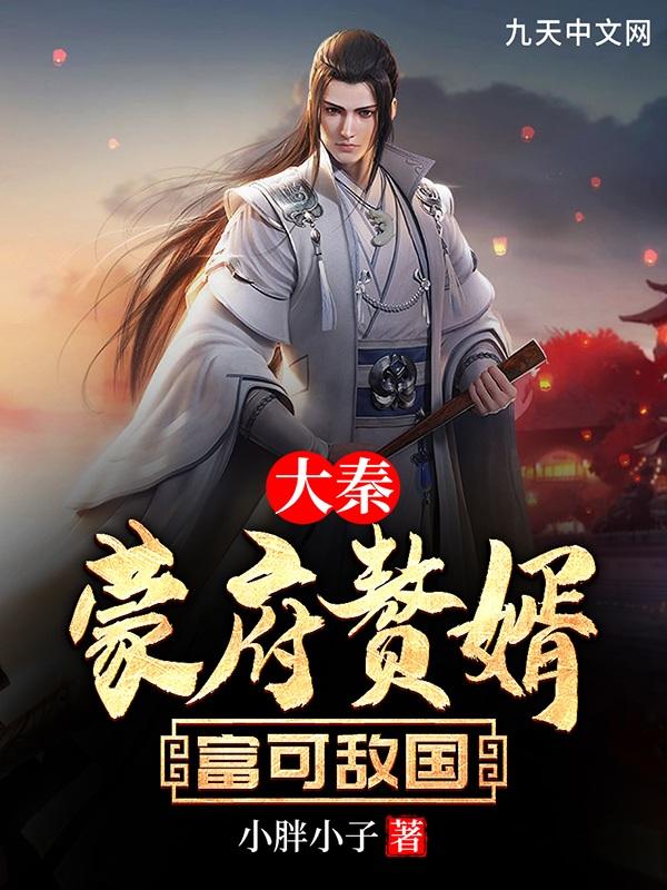 大秦之蒙羽