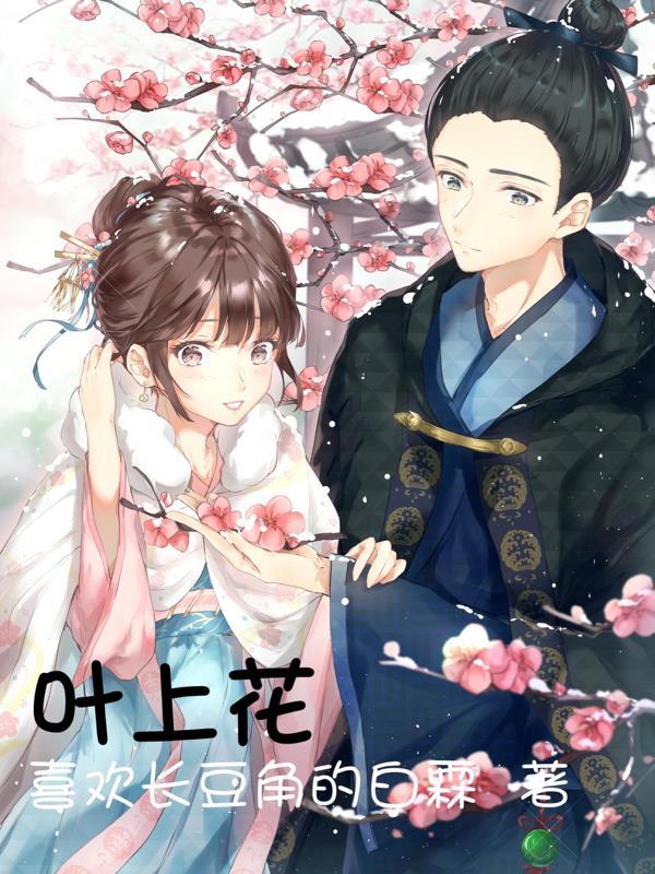 叶上花果实能吃吗