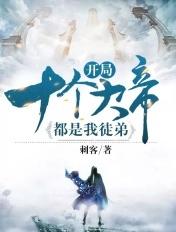 开局十个大帝都是我徒弟等级划分