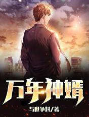 免费阅读万年龙婿