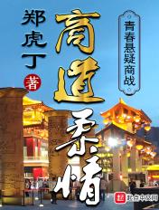 商道全本免费阅读