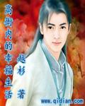 高衙内是主角的