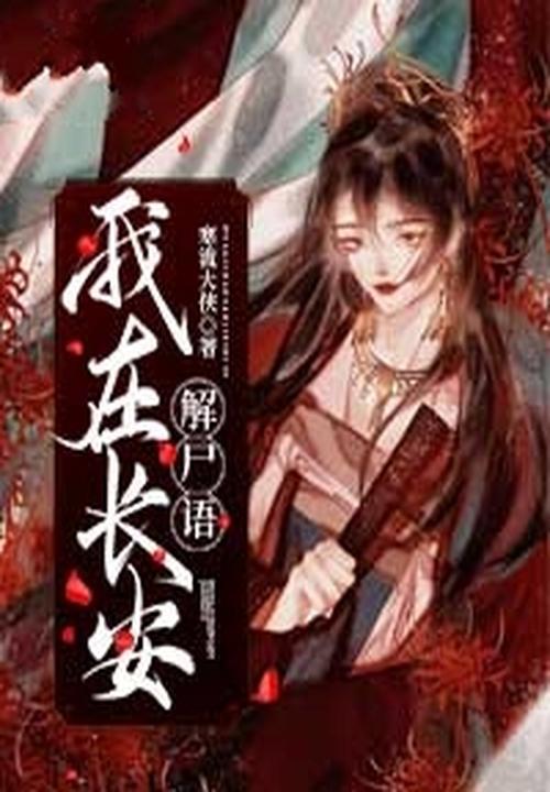 我在长安等你