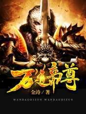 万道帝尊楚羽最新章节更新