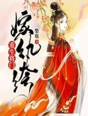 重生蒋门嫁纨绔