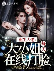 大小姐她美炸了无广告