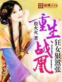 重生之战凰