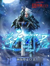 逆天邪主全文免费阅读