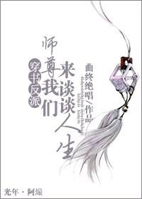 穿书之师尊我们来谈谈人生笔趣阁