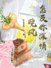 晚风cover