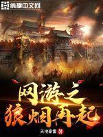 网游之狼行千里顶点
