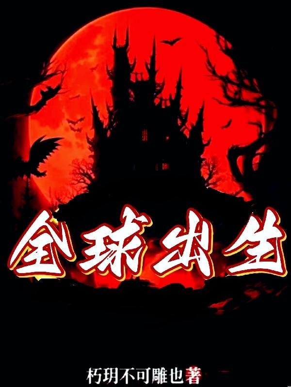 全球出生率数据统计中经数据