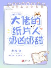 快穿攻略大佬的