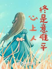 终是心上人a言