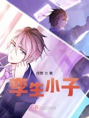 孪生孪生