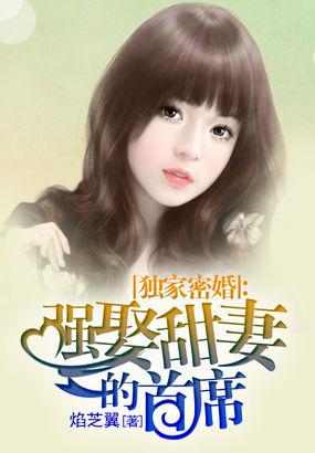 独家蜜婚3