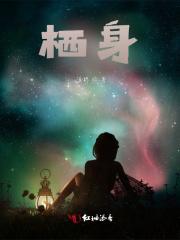 栖息怎么读