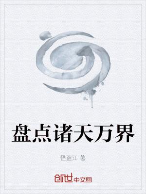 盘点诸天万界曝光神话大罗